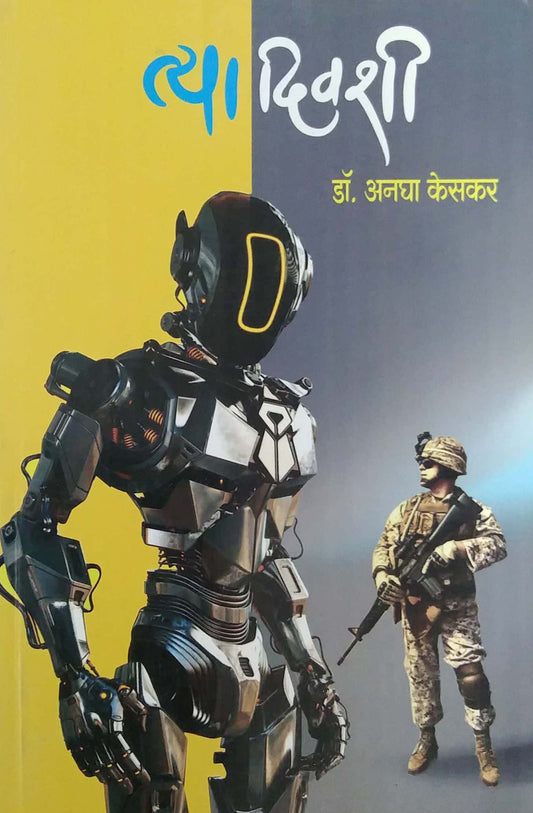Tya Divashi by KESAKAR ANAGHA
