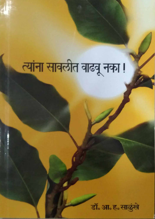 TYANA SAVALIT VADHAVU NAKA  by SALUNKHE A. H