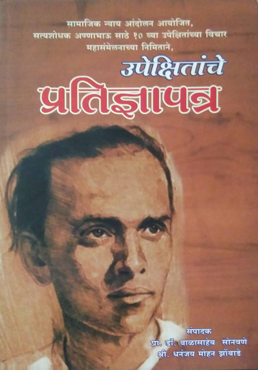 UPEKSHITANCHE PRATIDNYAPATRA  by SONAVANE BALASAHEB