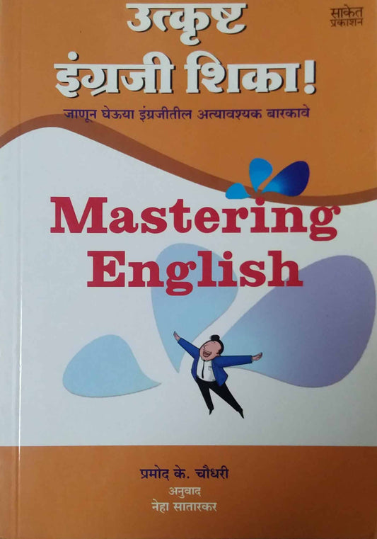 UTKRUSHT INGRAJI SHIKA by SATARAKAR NEHA