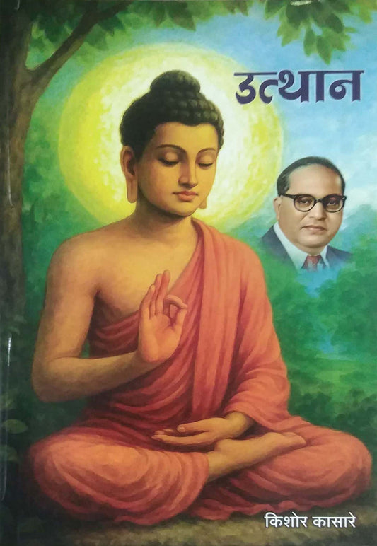 UTTHAN by KASARE KISHOR
