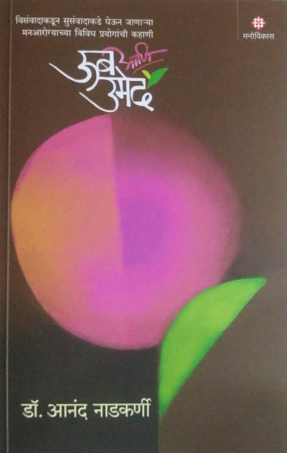 Ub ani umed by NADAKARNI ANAND