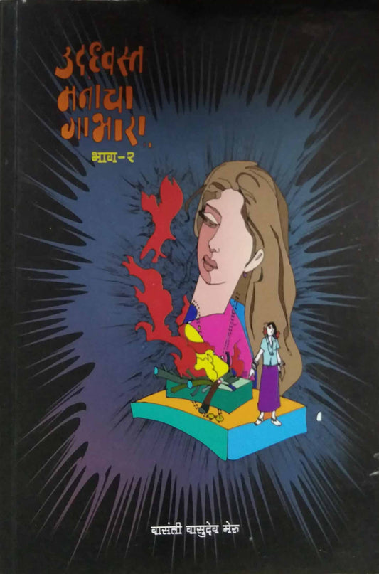 Udadhavast Manacha Gabhara Bhag 2  by Meru Vasanti