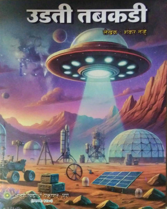 Udati tabakadi  by NARHE SHANKAR