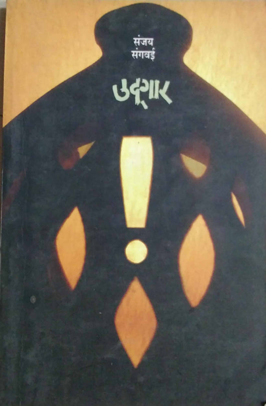 UDGARA.  by SANGAVAI SANJAY