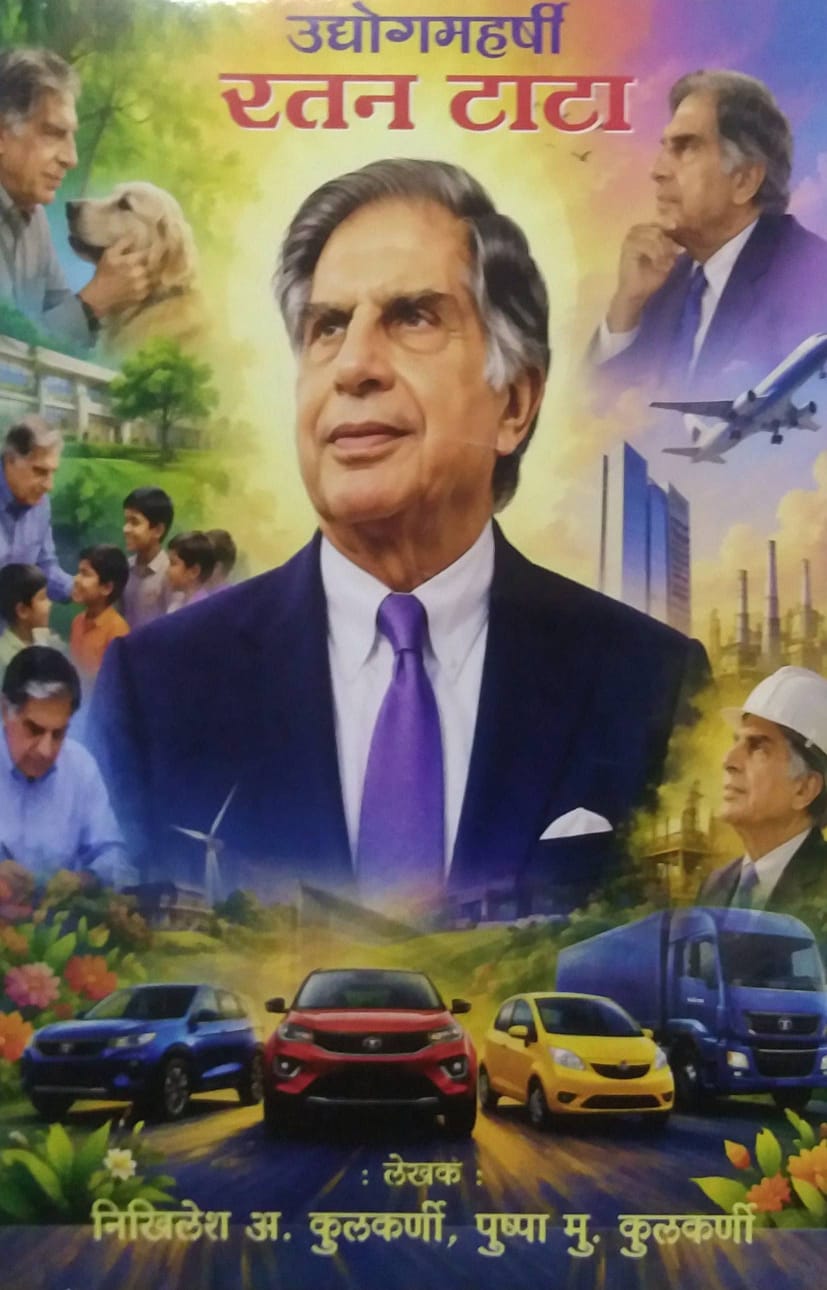 Udyogamaharshri Ratan Tata by KULAKARNI NIKHILESH