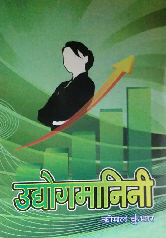 UDYOGAMANINI  by KUMBHAR  KOMAL
