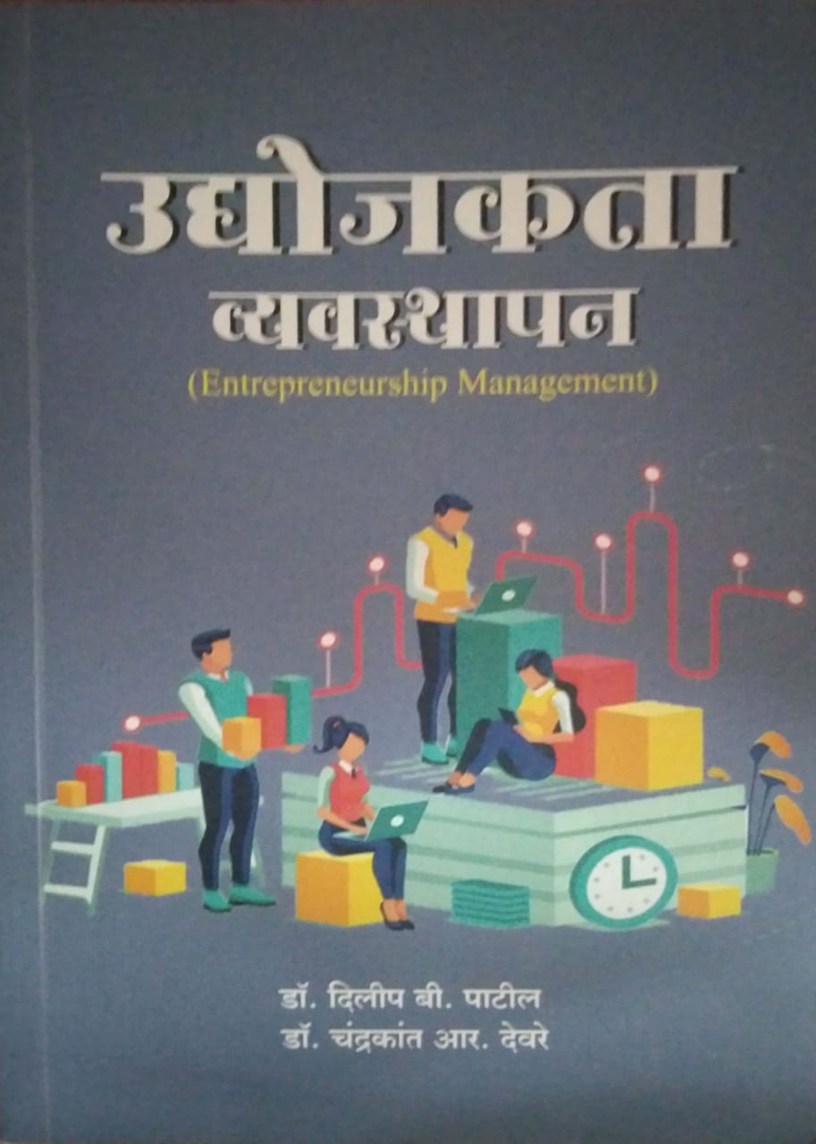 Udyojakata Vyavasthapan by PATIL DILIP