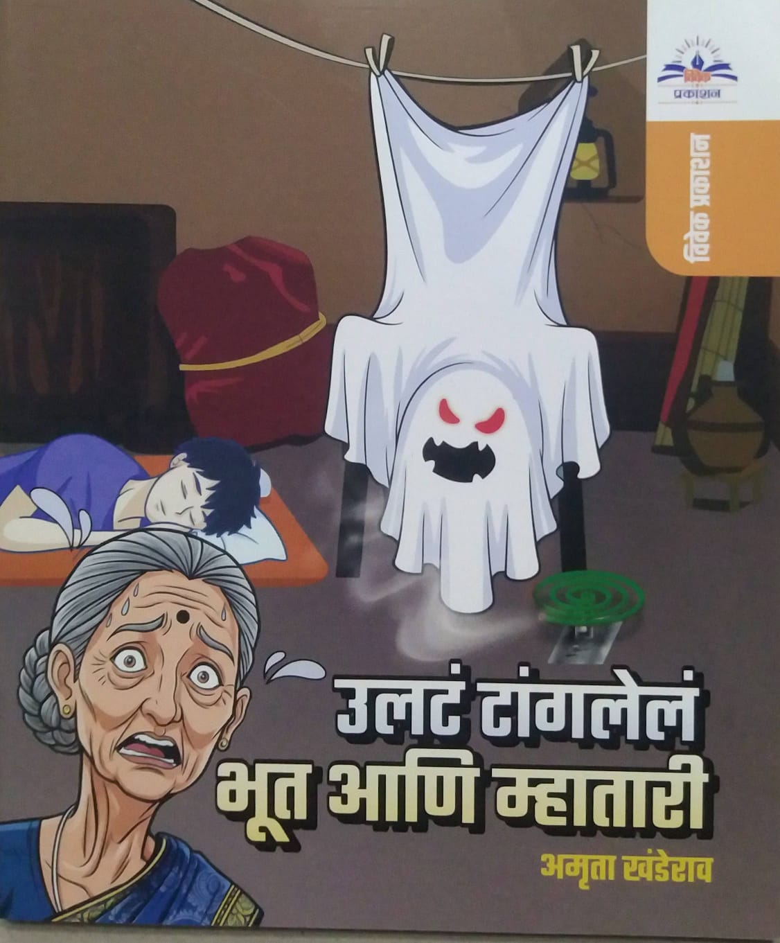Ulat Tangalela Bhut ani Mhatari by Khanderav Amruta