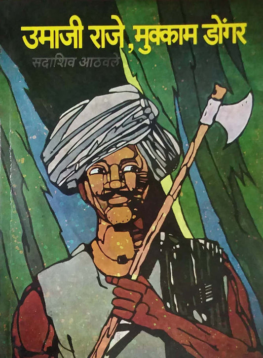 UMAJI RAJE - MUKKAM DONGAR by ATHAVALE SADASHIV