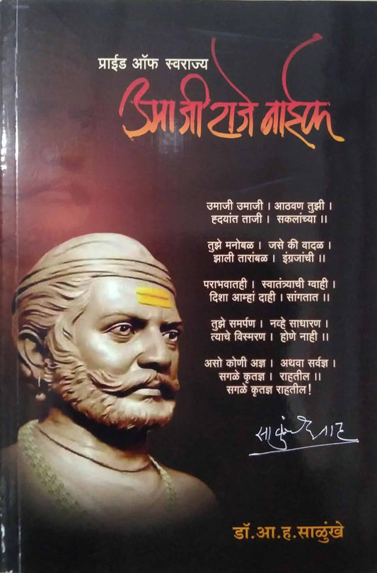 UMAJI RAJE NAIK  by SALUNKHE A. H