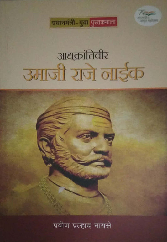 Adyakrantivir Umaji Raje Naik by Nayase Pravin