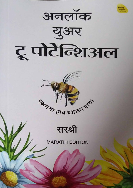 Unlock Your Potencial by SARASHREE