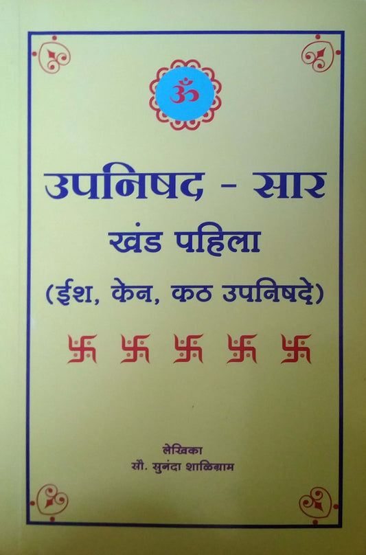 Upanishad Sar Khand Pahila  by SHALIGRAM SUNANDA