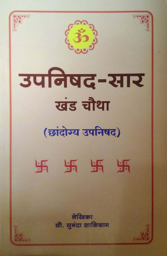 Upanishad Sar Khand Chautha  by SHALIGRAM SUNANDA