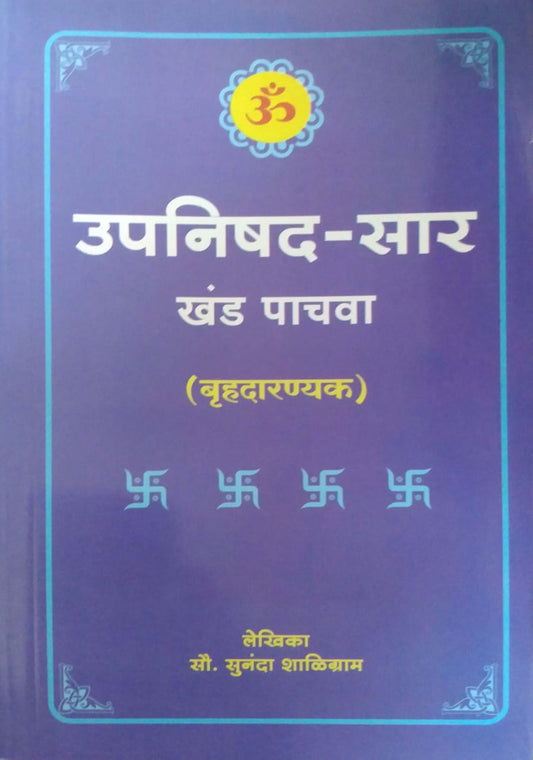 Upanishad Sar Khand Pachava  by SHALIGRAM SUNANDA