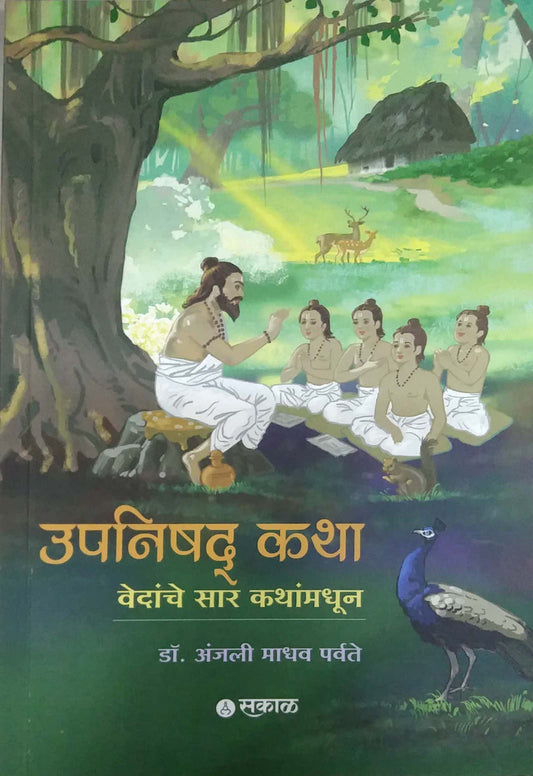 Upanishad kathaa by PARVATE ANJALI
