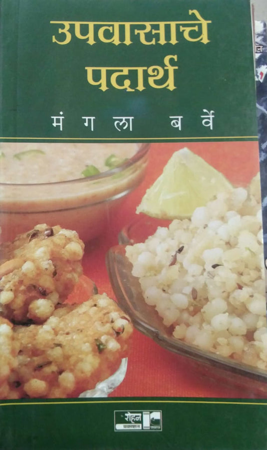 UPAVASACHE PADARTHA  by BARVE MANISHA