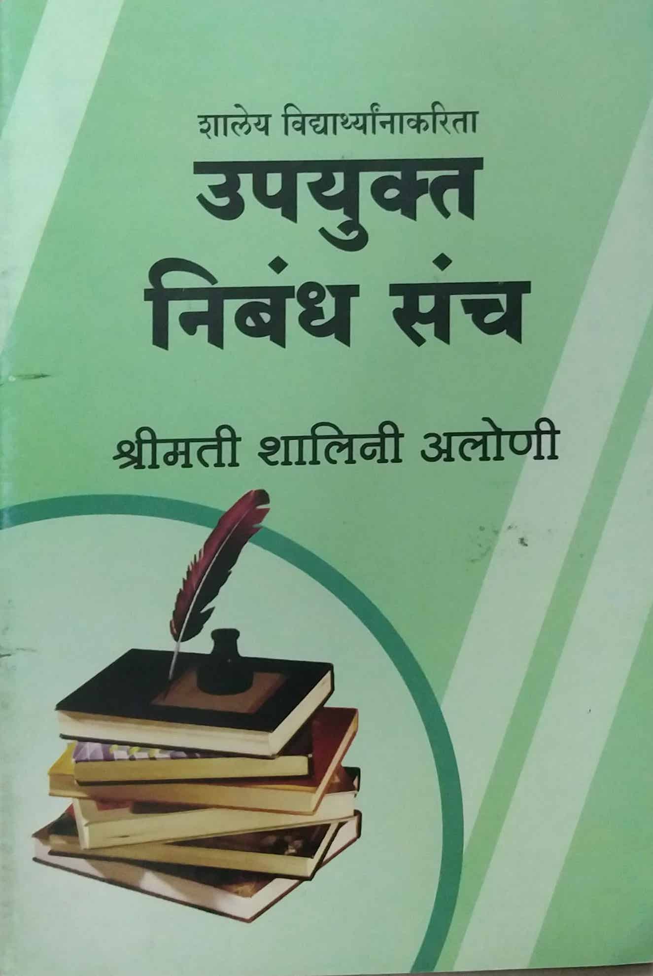 UPAYUKTA NIBANDHA SANCH  by ALONI SHALINI