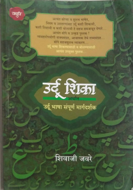 URDU SHIKA.  by JAVARE SHIVAJI