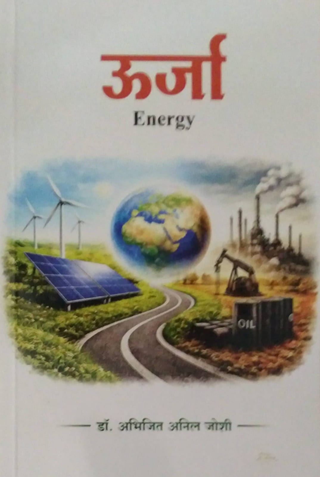 Urja by Joshi Abhijit Anil Dr