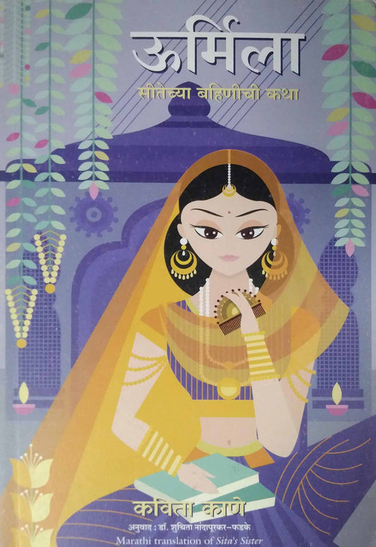 Urmila sitechya bahichi katha by FADAKE SUCHITA KANE KAVITA