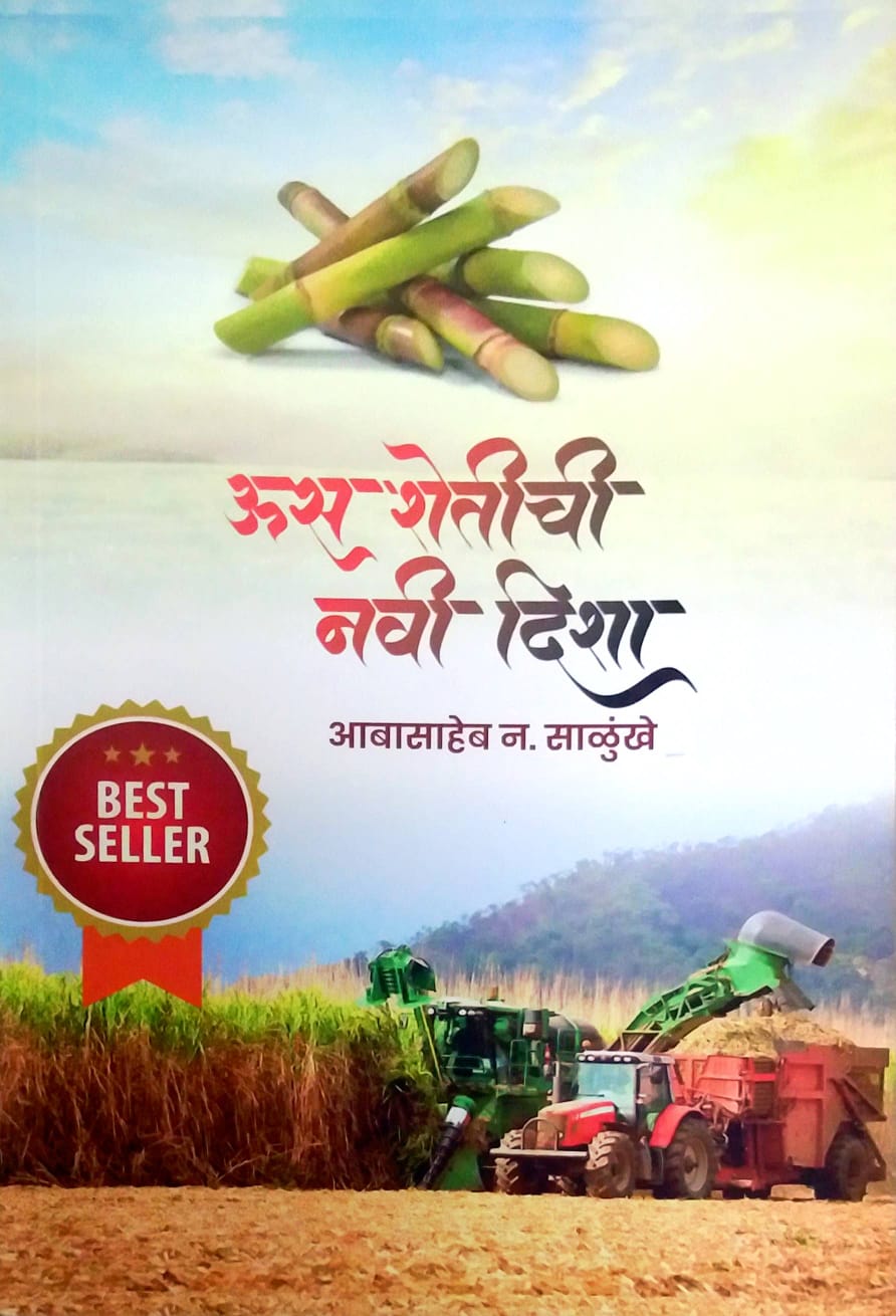 Us shetichi Navi Disha by Salunkhe Abasaheb