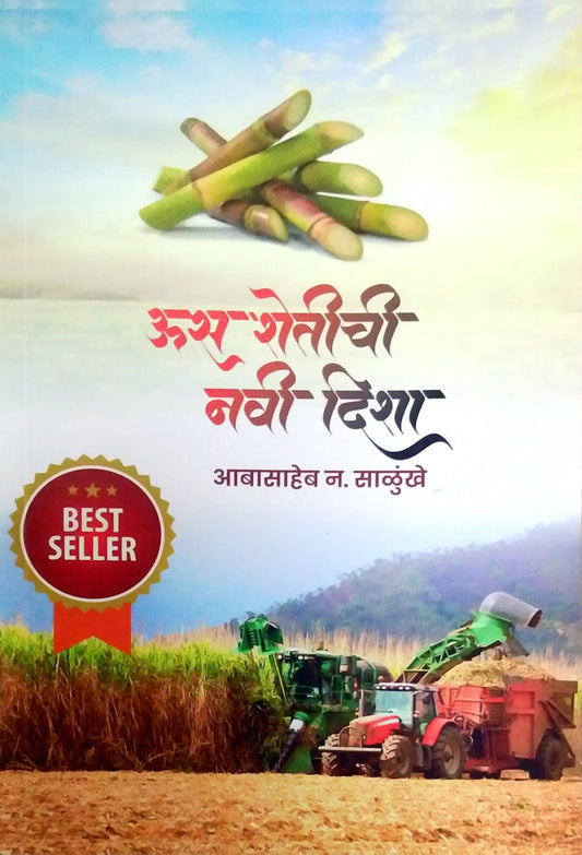 Us shetichi Navi Disha by Salunkhe Abasaheb