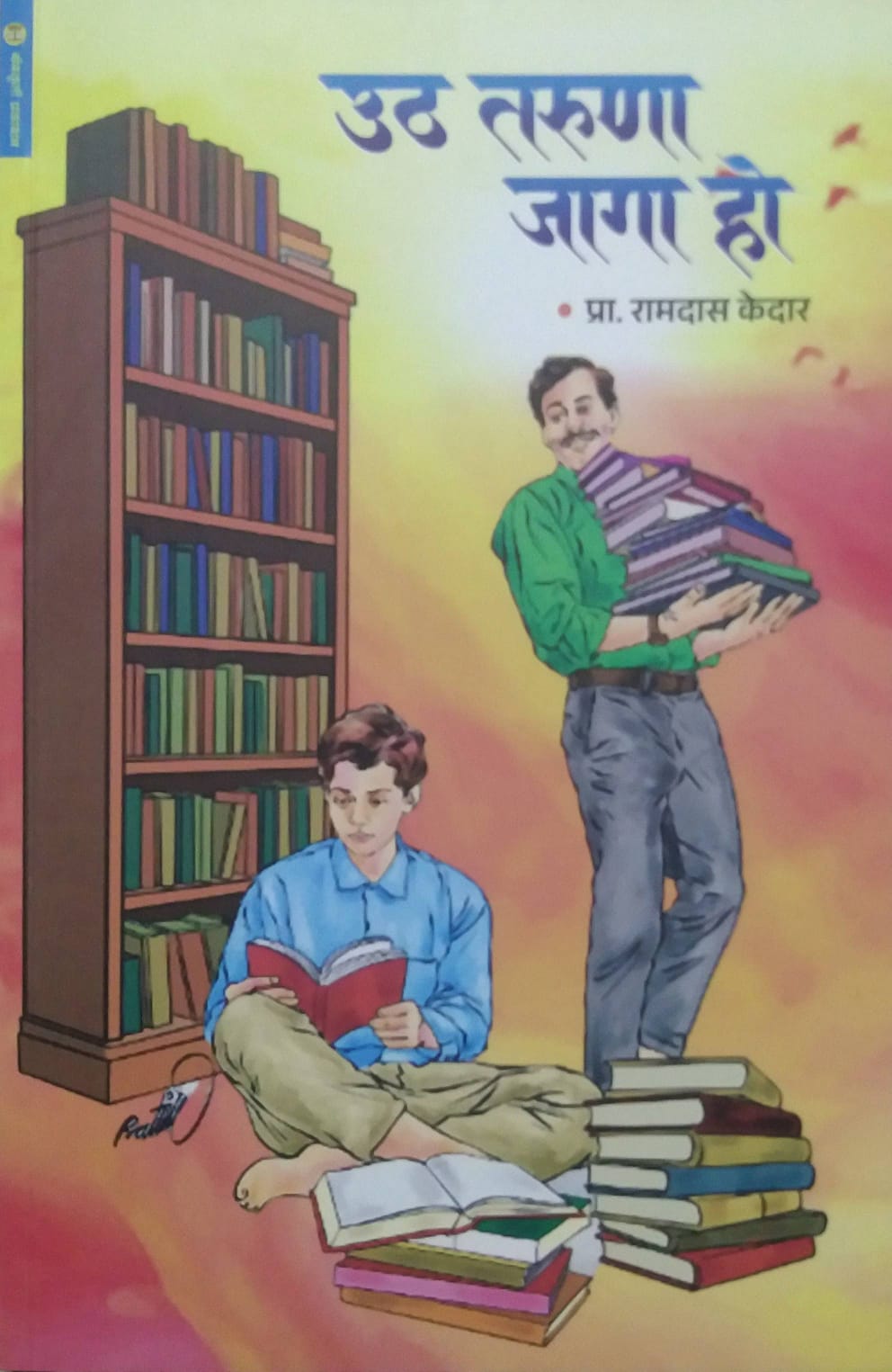 UTH TARUNA JAGA HO  by KEDAR RAMADAS