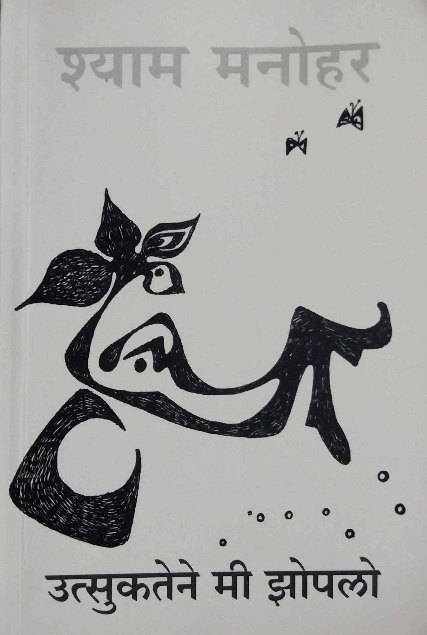 UTSUKATENE MI ZOPALO by MANOHAR SHYAM