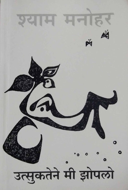 UTSUKATENE MI ZOPALO by MANOHAR SHYAM