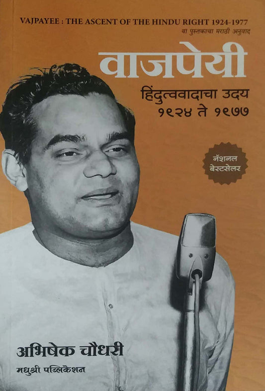Vajapeyi Hindutvavadacha uday 1927 te 1977 by CHAUDHARI ABHISHEK