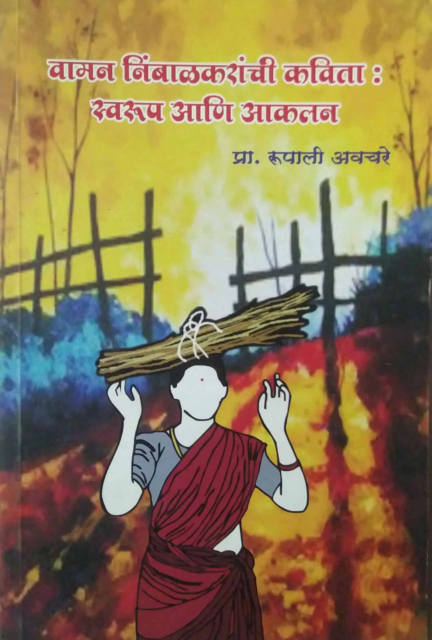 VAMAN NIMBALAKARANCHI KAVITA SWARUP ANI AKALAN  by AVACHARE RUPALI