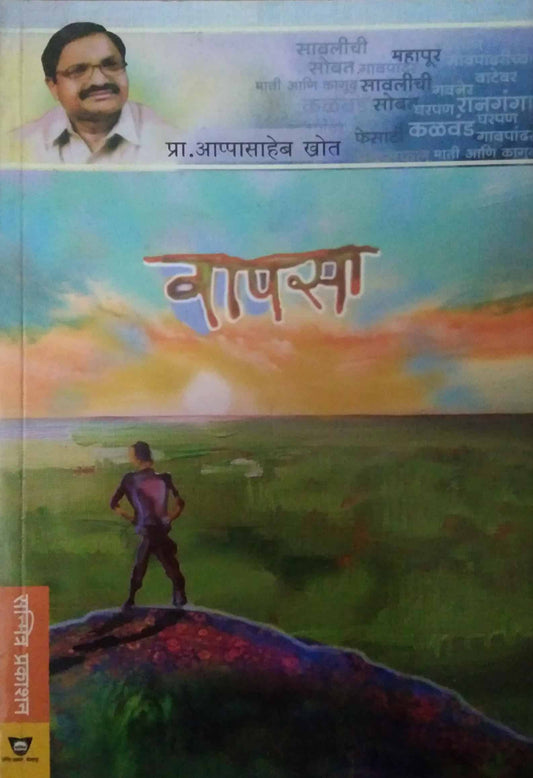 VAPASA  by KHOT APPASAHEB