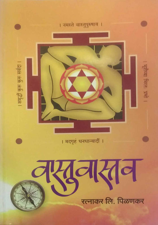 VASTUVASTAV  by PILANKAR RATNAKAR