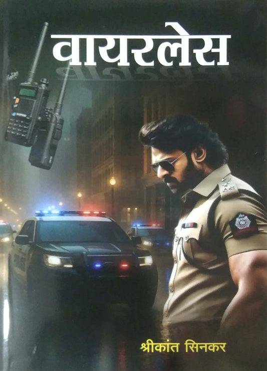 VAYARALES by SINAKAR SHRIKANT