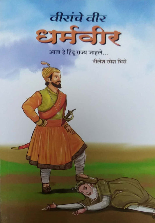 VIRANCHE VIR DHARMAVIR  by BHISE NILESH