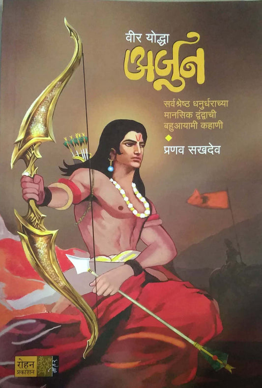 Vir Yoddha Arjun  by SAKHADEV PRANAV