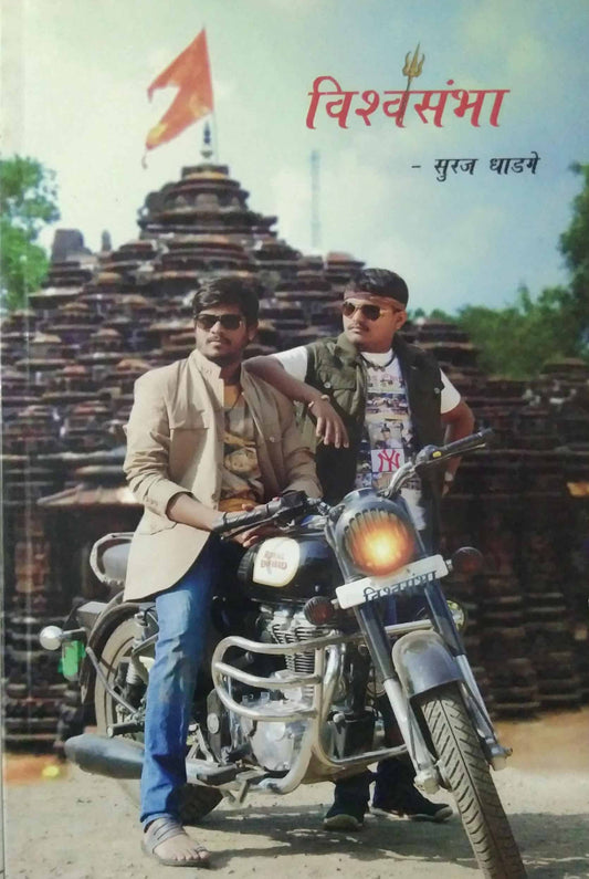 VISHAVASAMBHA  by DHADAGE SURAJ