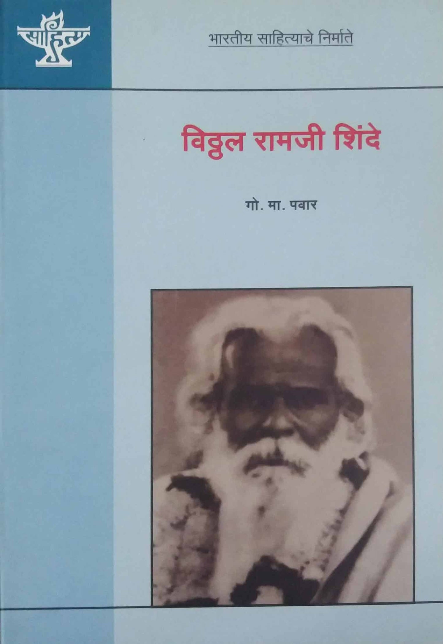 VITHAL RAMAJI SHINDE  by PAVAR GO. MA.