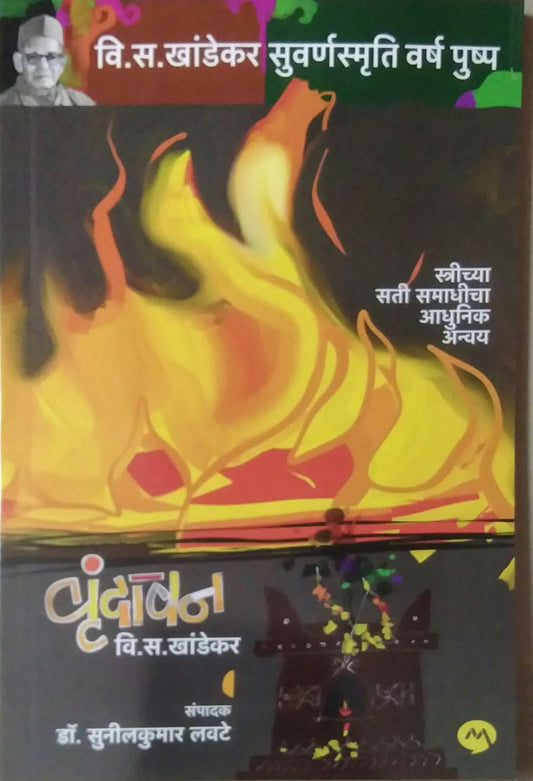 Vrundavan by KHANDEKAR VI.SA.,LAVATE SUNILAKUMAR