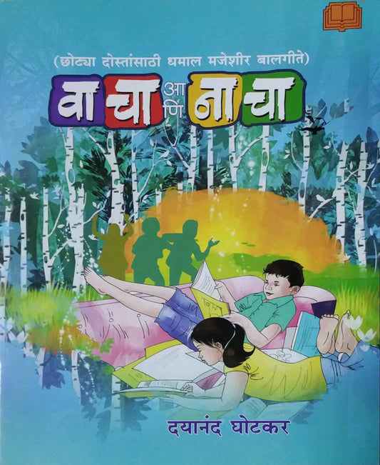 Vacha Ani Nacha by GHOTAKAR DYANAND