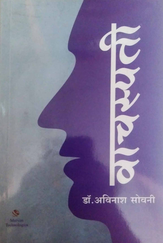 Vachaspati by SOVANI AVINASH