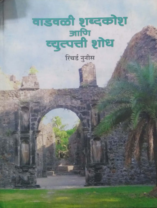 VADAVALI SHABDAKOSH  by SAVE ASHOK