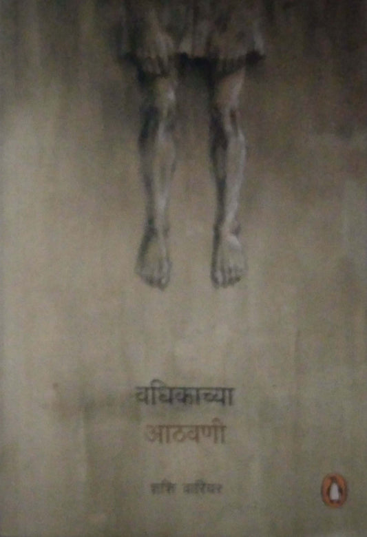 VADHIKACHYA ATHAVANI  by VARIYAR SHASHI