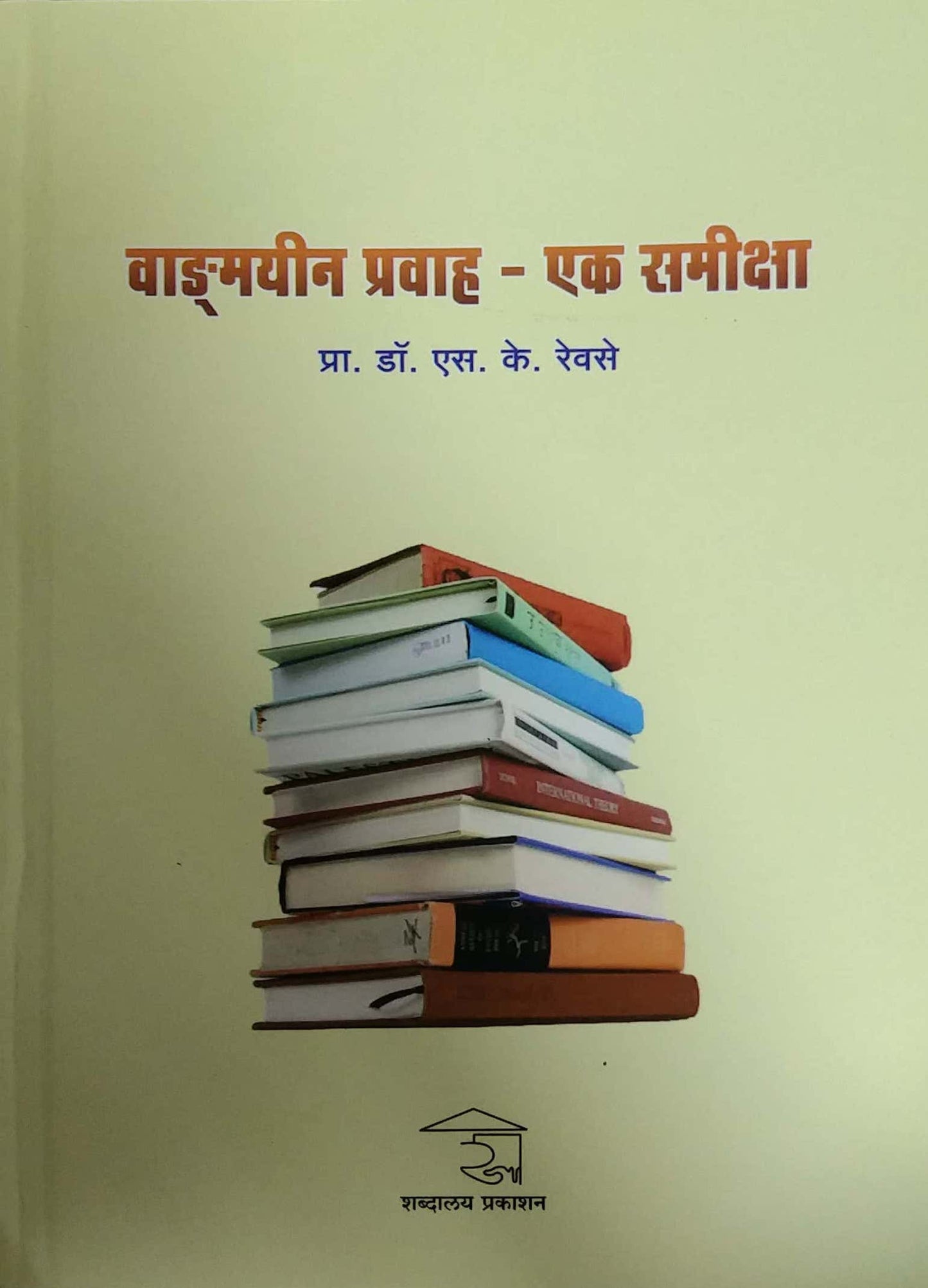 Vadmayin Pravah Ek Samiksha by REVASE S K  DR