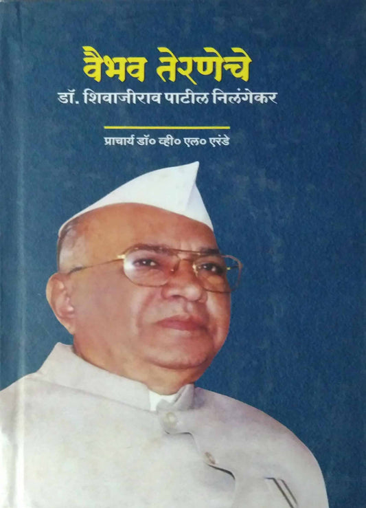 VAIBHAV TERANECHE  by ERANDE V L