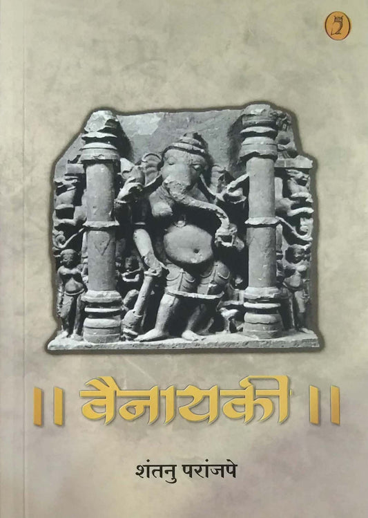 Vainayaki by PARANJAPE SHANTANU