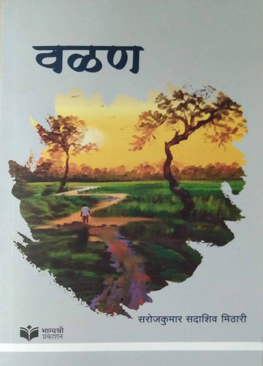 Valan by MITHARI SAROJAKUMAR