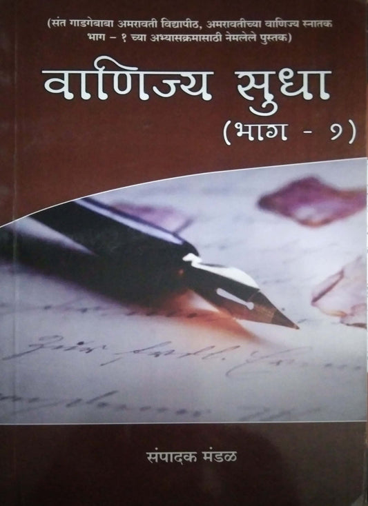 Vanijya Sudha Bhag 1 by N/A